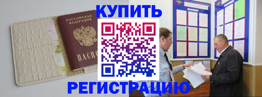 временная регистрация надежно в Орехово-Зуево
