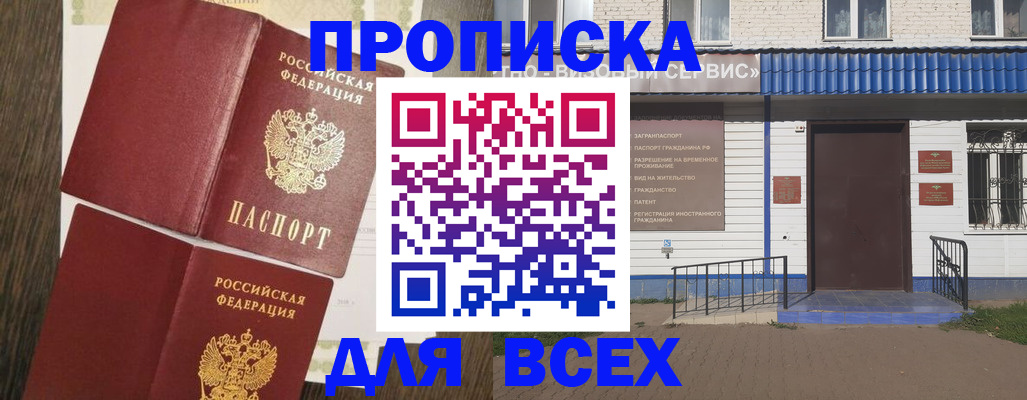 прописка от собственника в Орехово-Зуево