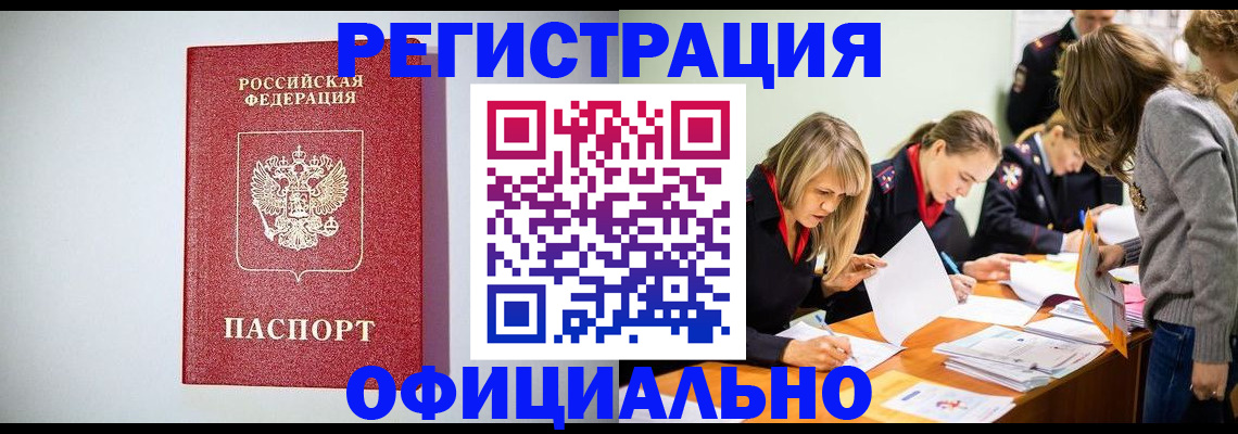 прописка от собственника в Орехово-Зуево