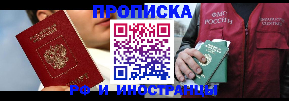 где прописаться в Орехово-Зуево